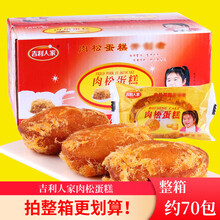 肉松蛋糕早餐面包特产小吃零食品肉松饼糕点点心整箱5斤 【肉松棒】 2斤称重