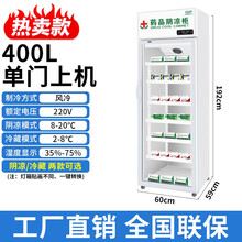药品阴凉柜gsp认证药用展示柜药店房医药冰箱冰柜药品冷藏柜2-8度8-20度医院用药材医药柜 优聪 单门400升上机款