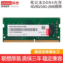 联想（LENOVO）原装笔记本内存条 8G DDR4-2666MHZ E42-80/E52-80/E480/E580