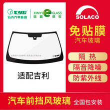 SOLACO信义汽车前挡玻璃适配吉利缤越/博瑞/帝豪EC7/GL/GS/缤界前挡免贴膜 博瑞GC9 2015-2017款(雨感) 前档玻璃安装