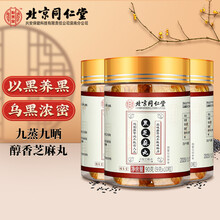 北京同仁堂黑芝麻丸九蒸九晒芝麻丸纯手工即食蜂蜜丸子核桃桑葚粉黄精桑麻丸 拍一发三（送同款）