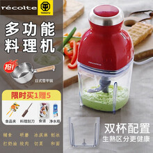 日本丽克特（recolte）料理机家用宝宝婴儿辅食机小型多功能绞肉机食物搅拌机刨冰机研磨器 复古红双杯套餐