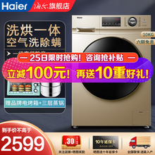 海尔(Haier)滚筒洗衣机洗烘一体全自动变频 家用大容量10公斤 变频羽绒洗高温除菌除螨 上新【洗烘一体+空气洗除螨+1.08洗净比】
