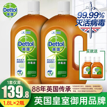 滴露（Dettol）消毒液多功能孕妇宝宝家用衣物除菌、家用杀菌除螨宠物地板皮肤内衣物儿童玩具伤口消毒