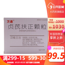 万通 贞芪扶正颗粒 5g*10袋 5盒