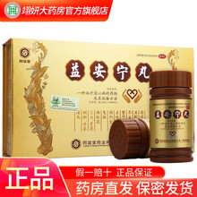 同溢堂 益安宁丸 112粒*3瓶 治疗气血虚弱肝肾不足所致的胸闷气短畏寒肢冷手足麻木 5盒