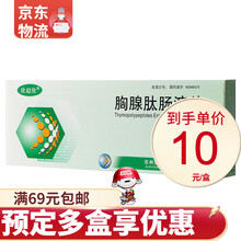 欣超欣 胸腺肽肠溶片 5mg*15片/盒 5盒