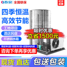 春泉 空气能热水器商用南北通用大容量空气能一体机家用宿舍酒店工地项目专用空气能源热泵 常温机5匹(加大款)3吨