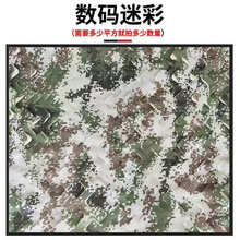 丛一楼 防航拍伪装网山体绿化遮光网遮挡网防伪网军绿色户外迷彩遮阳网布 数码迷彩 3米X8米【双层加厚】