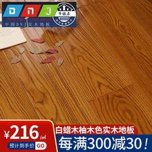 帝诺居 北美白蜡木实木地板金刚面浅色原木本色地热地暖锁扣地板 A062白蜡木柚木色910X95X18mm平扣 实木地板