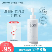 千妇恋（ CHIFURE）千肤恋 日本原装进口 眼唇卸妆液脸部温和清洁卸妆水200ml