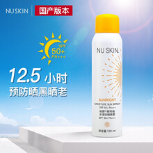 国产如新nuskin晒特丽水漾防护喷雾120ml隔离紫外线SPF50+PA+++清爽透气官网专柜