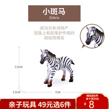 wenno仿真动物模型儿童玩具摆件男女孩生日礼物恐龙长颈鹿小狮子小老虎小象玩具 小斑马