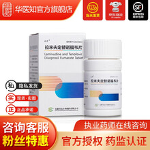 太斗 拉米夫定替诺福韦片30片 Hiv感染艾滋病阻断药【顺丰空运】 1盒装