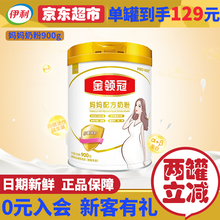 伊利金领冠孕妇孕妈奶粉900g 怀孕期准妈妈奶粉全新升级 金领冠孕妇奶粉900克