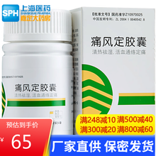 升和 痛风定胶囊0.4g*60粒*1瓶 清热祛湿活血通络定痛治关节红肿热痛口渴心烦的药四川升和药业 1盒装