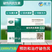 炙升兽用药破伤风抗毒素猪牛羊犬猫狗破抗针预防治疗畜禽破伤风病用 一盒