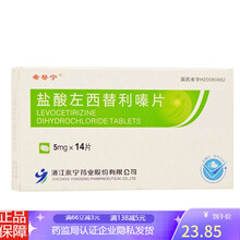 希替宁 盐酸左西替利嗪片 5mg*14片/盒 过敏性鼻炎 慢性及特发性荨麻疹 5盒装