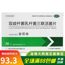 金双歧 双歧杆菌乳杆菌三联活菌片36片 肠道菌群失调腹泻药店直发 3盒装