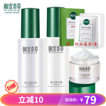 相宜本草套装 美白润养洗面奶水乳液面霜 补水保湿锁水提亮肤色女化妆品 美白润养水120ml+润养乳120g+润养霜50g