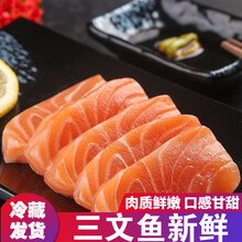 三文鱼新鲜 刺身中段 鲜活速冻整条 日料 即食生鱼 海鲜水产   智维理克 三文鱼净肉(400g*2份)切片