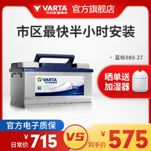 【官方电子质保】瓦尔塔(VARTA) 蓝标免维护汽车电瓶蓄电池上门安装以旧换新 速腾朗逸新君越英朗 080-27 XC60无启停