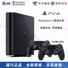 索尼（SONY）国行PS4游戏机 PS4 Pro\/Slim高清家用电视游戏机 自营同款 支持VR PS4 Slim 500G 默认黑色 双手柄套装