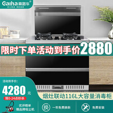 高路华（Galha）集成灶 集成一体灶 自动清洗下排烟机 猛火燃气灶 宜家性价款900mm宽消毒柜暖菜板【触控款】 液化气