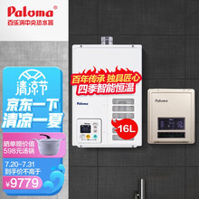 百乐满(paloma) 燃气热水器 零冷水16升天然气 强排式热水器  家用 智能WIFI控制16F+2568EFF套装