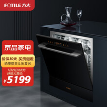 方太洗碗机嵌入式家用 11套大容量 全自动 高温除菌 热风烘干 刷碗机高能气泡洗 30min超快洗 NJ01