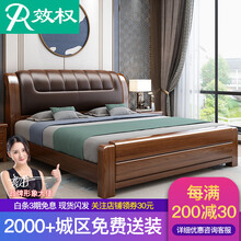 效权 床 实木床 胡桃木床1.8米现代中式带软靠双人大床1.5m高箱储物婚床 卧室精品家具 胡桃木床+床头柜*2 框架结构(1800mm*2000mm)