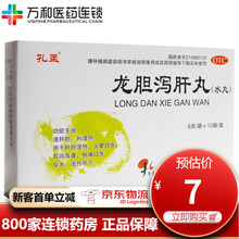 孔孟龙胆泻肝丸 6g*10袋/盒