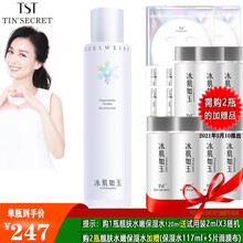 TST庭秘密冰肌如玉面霜补水保湿水乳液张庭护肤化妆品系列/ TST靓肤水嫩保湿水120ml/爽肤水