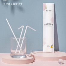 十月结晶弯头吸管30支装孕产妇一次性吸管耐热耐高温月子喝水喝粥 琳达妈咪吸管10支