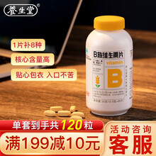 【旗舰店】养生堂维生素B族片120粒 补充维B1B2B6B12 1片补充8种维生素 增强免疫熬夜常备 VB60片*2瓶