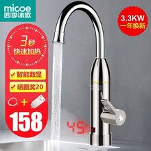 四季沐歌电热水龙头 即热式水龙头加热器电加热快速热过水电热水器厨房小厨宝卫生间自来水加热器下进水冷热 【升级款】银色下进水+漏保