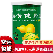 银河 藤黄健骨丸 3.5g*30丸 肥大性脊椎炎 颈椎病 跟骨刺 增生性关节炎 3盒装