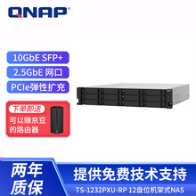 威联通（QNAP）TS-1232PXU 12盘位机架式 四核心企业级NAS网络存储服务器 4G内存 双电源 0TB 空槽+导轨