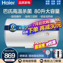 【门店同款】海尔（Haier）电热水器80升/100升大容量家用储水式速热恒温电热水器 80升【2200W速热+送货入户当地售后上门安装】