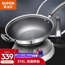 苏泊尔（SUPOR）炒锅316L不锈钢防粘锅炒菜锅平底煎锅少油烟家用烹饪锅具煤燃气灶电磁炉通用 32cm蜂窝双面屏 EC32JCC01