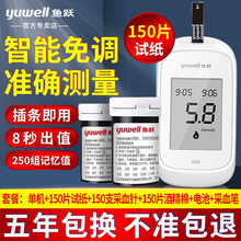 鱼跃（YUWELL）血糖仪家用测血糖智能免调码550血糖测试仪器多型号通用试纸条扎针医用高精准测糖仪 550血糖仪+150片试纸+150针头+150棉