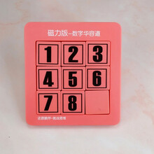 华容道磁铁数字华容道玩具数学三国磁铁5x5华龙儿童不脱落24粒抖音同款 磁力版9格数字华容道(粉色)