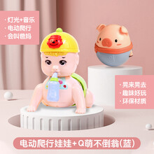 婴儿爬行娃娃玩具宝宝学爬引导婴幼儿0-1岁会爬的电动玩具童 学爬神器大爬娃+蓝色Q萌不倒翁