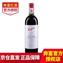国际	
奔富128（ Penfolds）Bin128 库拉瓦拉设拉子红葡萄酒 澳大利亚原瓶进口红酒750ml单瓶