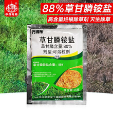新安万得乐88%草甘膦铵盐80%草甘膦 果园荒地灭草烂根农药除草剂 45g*50袋
