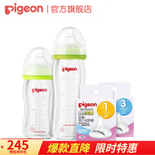 贝亲（Pigeon）奶瓶 玻璃奶瓶 新生儿婴儿宝宝 宽口径奶瓶 自然实感 玻璃奶瓶套装 配件 240ML配L奶嘴+160ML配SS奶嘴+M+S