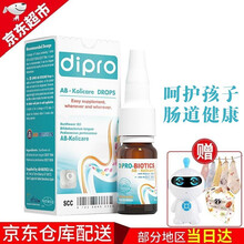 迪辅乐dipro安比宝益生菌滴剂 意大利AB安比宝8ml 1盒装（送3赠品）