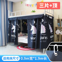 宿舍床帘遮光卡通女生梦幻深色系挡隐私挡风帘子学生寝室上下铺单人架子床简约帘 半马座【3片加顶】 1.2米高2米长
