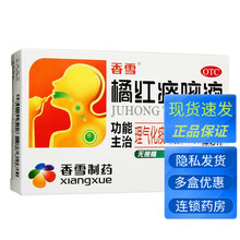 香雪 橘红痰咳液(无蔗糖) 10ml*10支 3盒（共30支无糖）