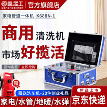 鑫孟工家电清洗多功能一体机空调油烟机清洗机高温蒸汽清洁机全功能家电清洗设备水管地暖自来水管管道清洗机 K688N-1定制专拍【贴牌LOGO】联系客服